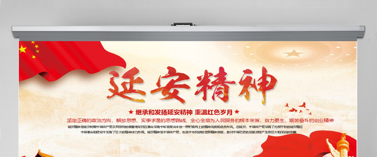 延安学习经验与延安精神微党课PPT模板 延安学习经验与延安精神微党课PPT模板