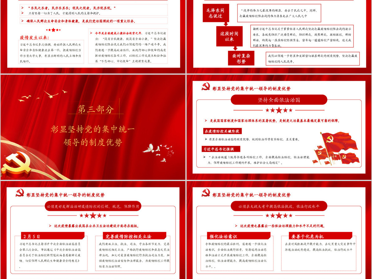 疫情党课红色党政党建党课在大考中彰显中国特色社会主义制度优势PPT模板