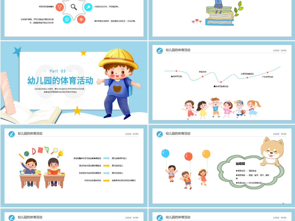 炫彩卡通简约风2022幼儿园体育运动的重要性幼儿园主题班会课件PPT