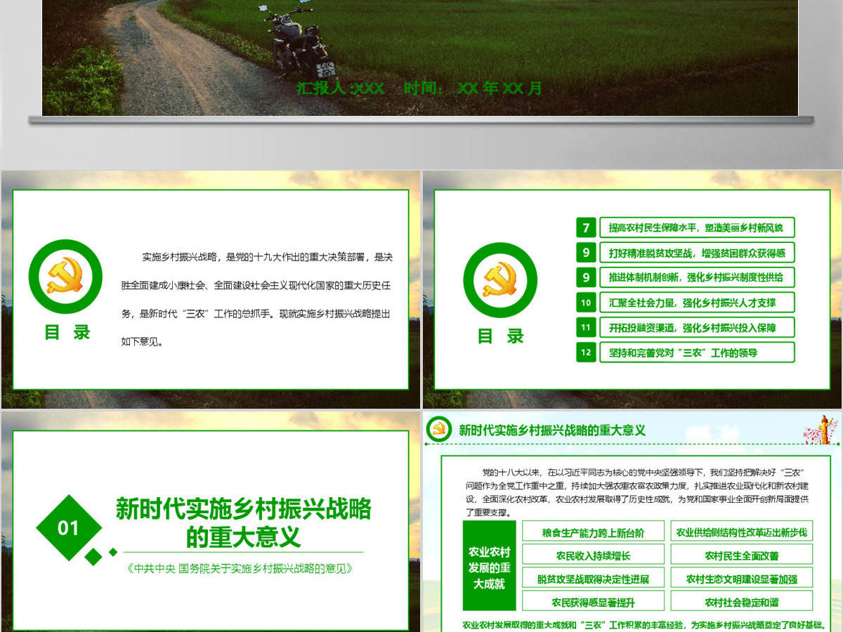 精准2019中央一号文件解读乡村振兴道路党课课件 精准2019中央一号文件解读乡村振兴道路党课课件
