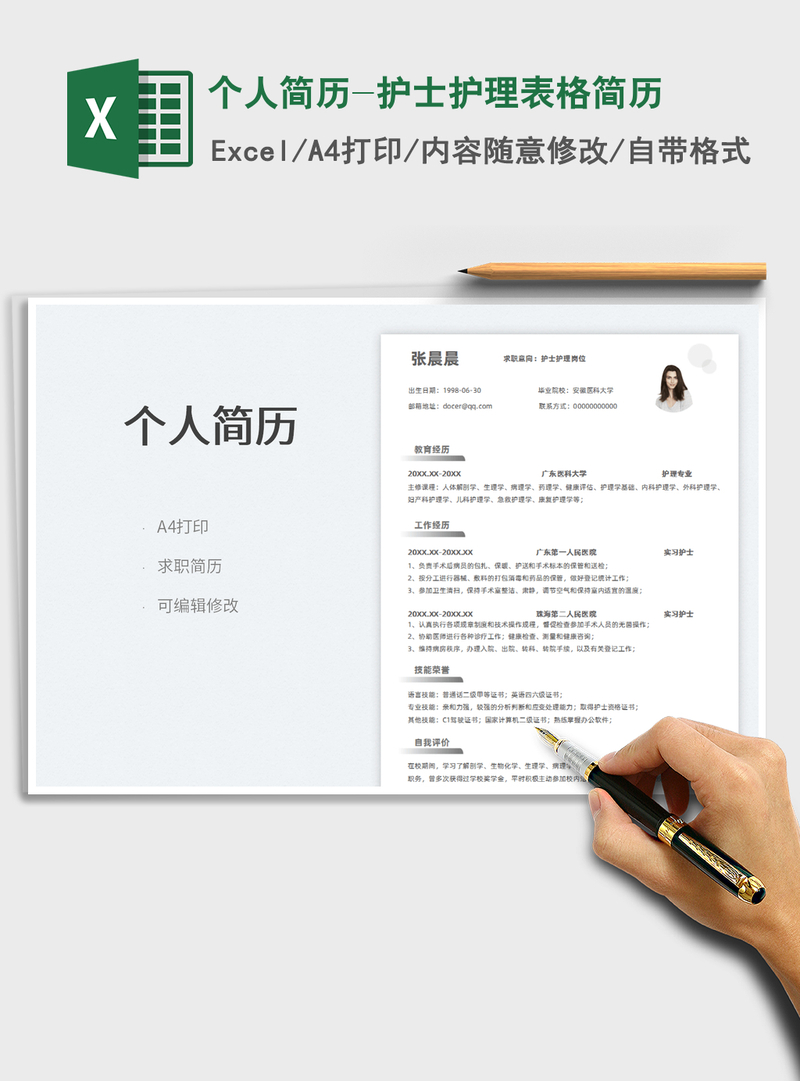 2021个人简历-护士护理表格简历免费下载 2021个人简历-护士护理表格简历免费下载