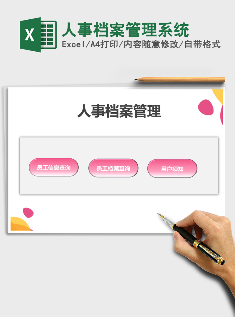 2021年人事档案管理系统 2021年人事档案管理系统