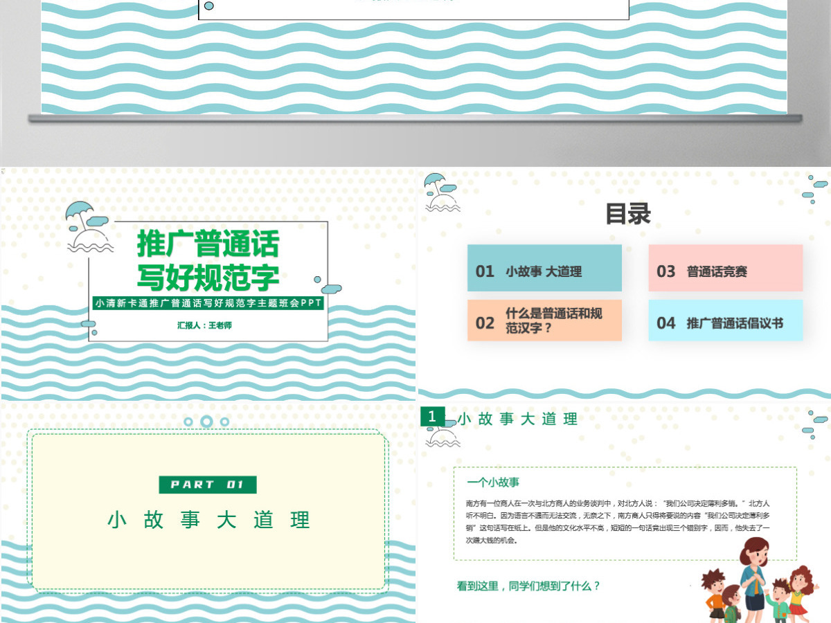 推广普通话写好规范字PPT卡通可爱九月普通话推广宣传周主题班会课件模板 推广普通话写好规范字PPT卡通可爱九月普通话推广宣传周主题班会课件模板