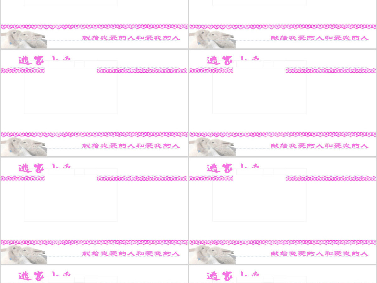 逃家小兔美化版幼儿绘本教育课件