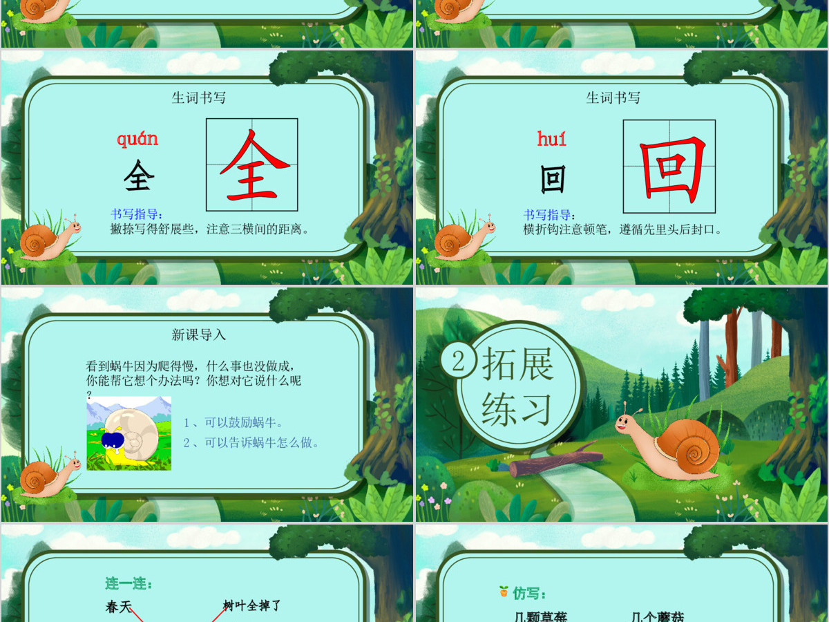 人教版小学一年级语文上册第五章课文：第十四课——小蜗牛（含配套教案）课件PPT