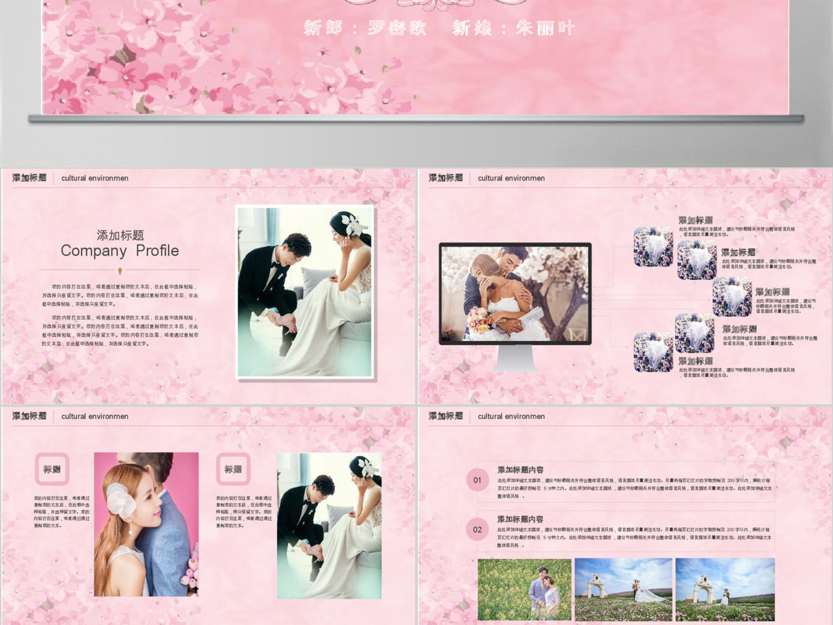 小清新婚礼相册求婚婚庆结婚纪念ppt模板
