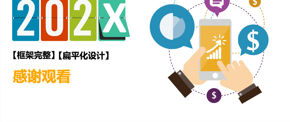 创意个人简历PPT模板