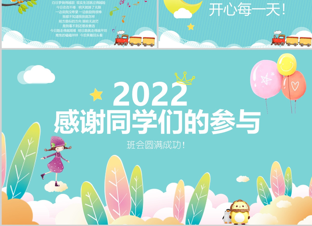我的情绪我做主主题班会活动PPT小学生心理健康PPT