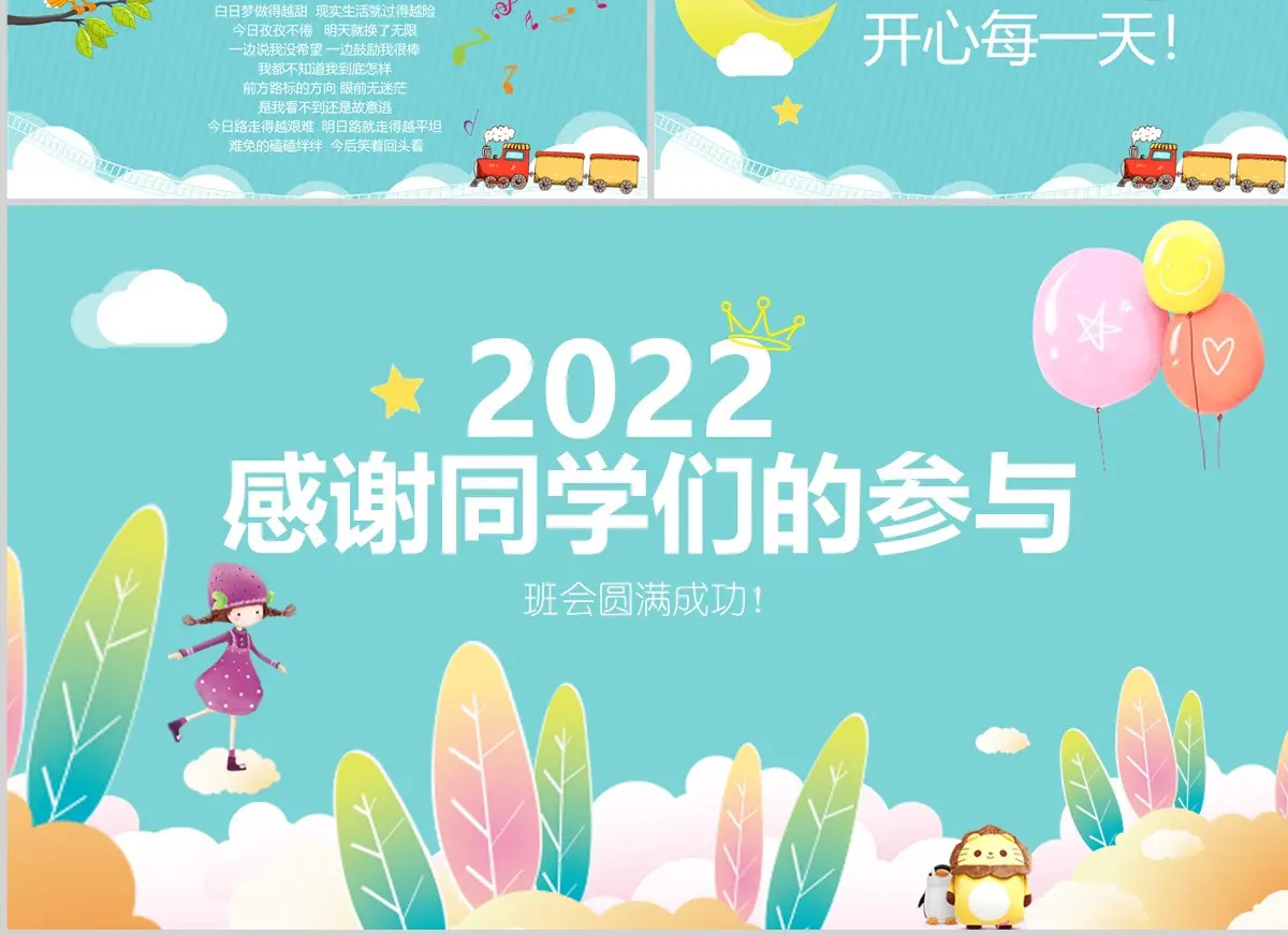 我的情绪我做主主题班会活动PPT小学生心理健康PPT