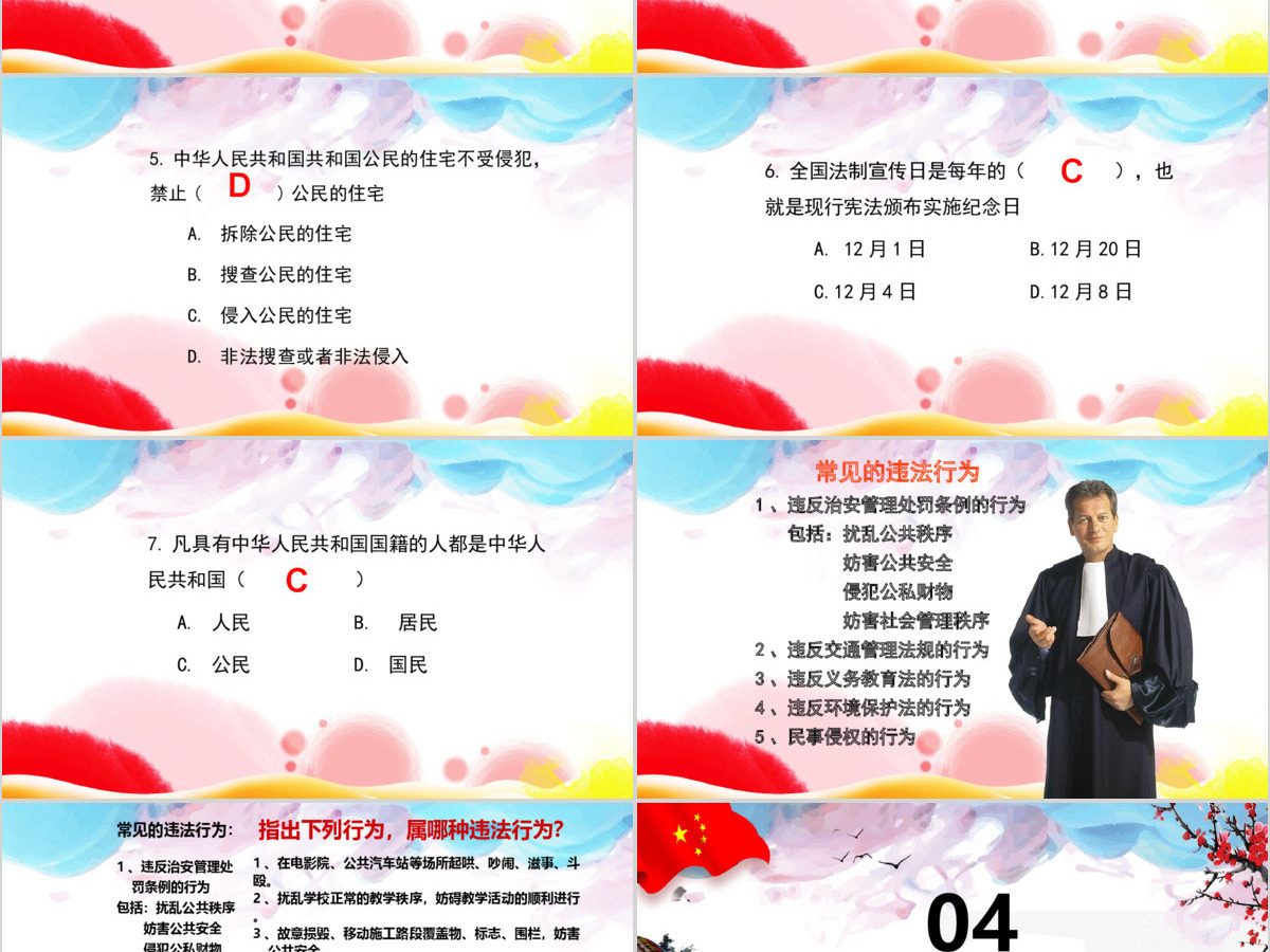 国家宪法日学习宪法讲宪法PPT模板 国家宪法日学习宪法讲宪法PPT模板