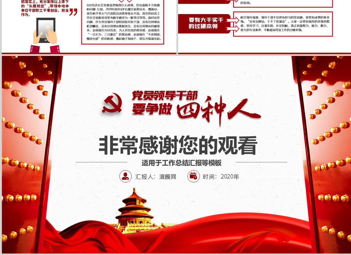 党员领导干部要争做四种人全面从严治党课ppt-含讲稿