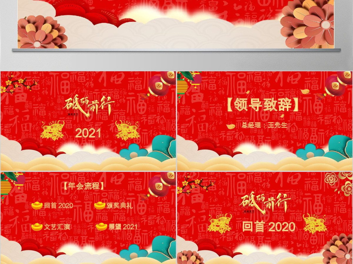 红色喜庆新年晚会PPT模板 红色喜庆新年晚会PPT模板
