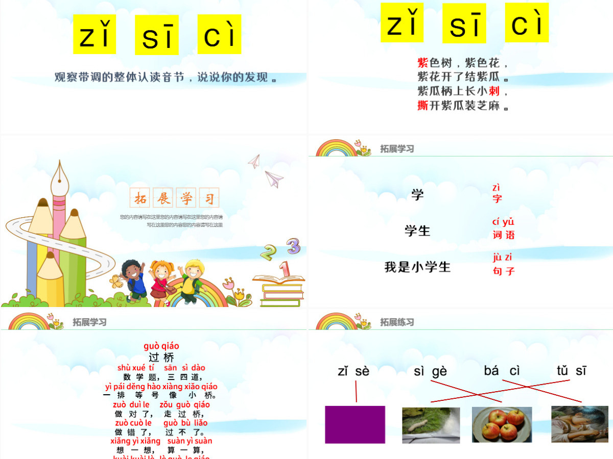 人教版小学一年级语文上册第二章汉语拼音（七）：z、c、s（含配套教案）课件PPT