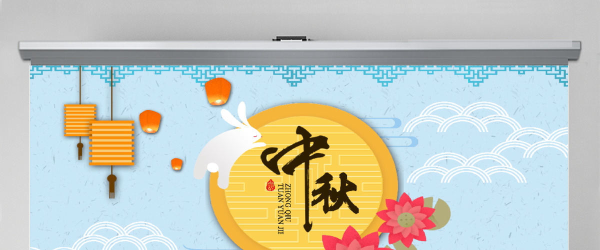 中秋节日贺卡动态PPT模板