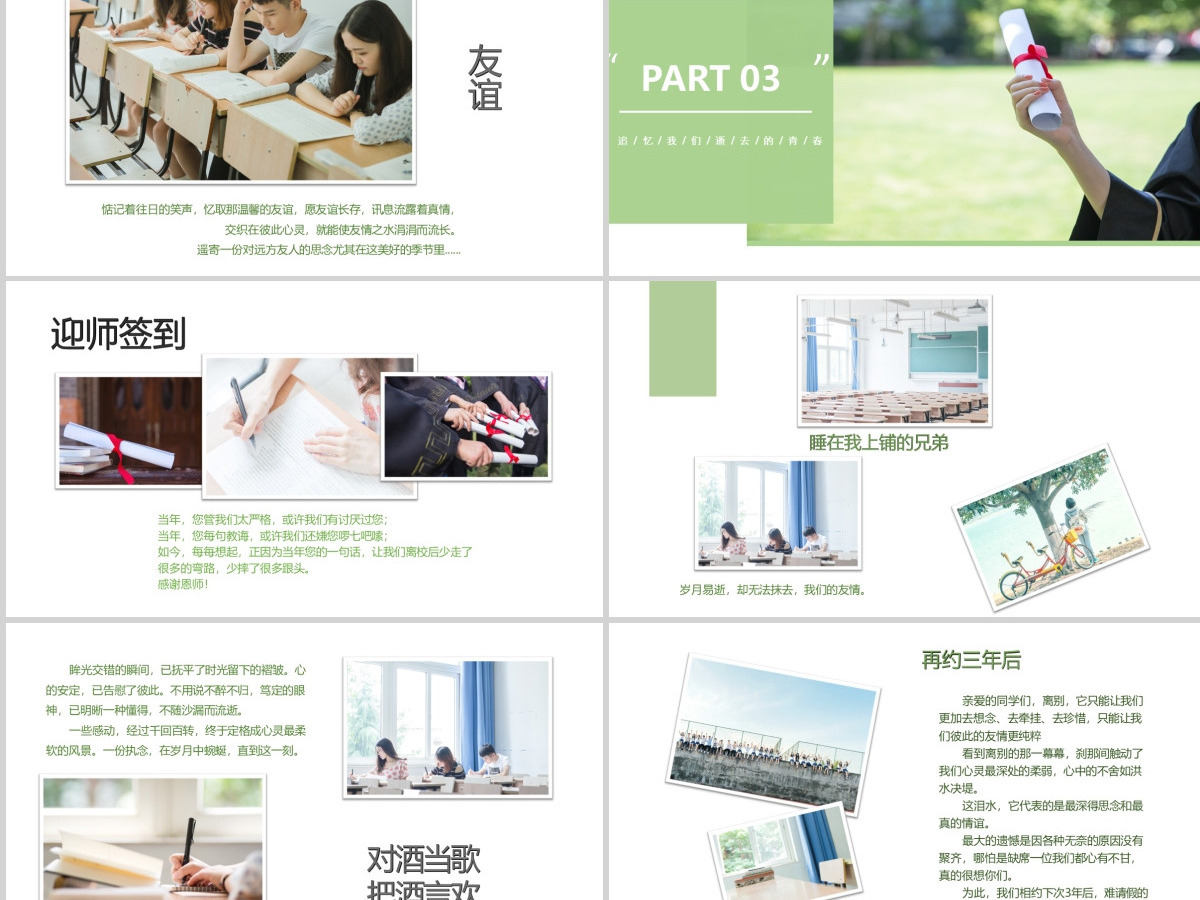 绿色清晰风格校园学生毕业纪念学校ppt