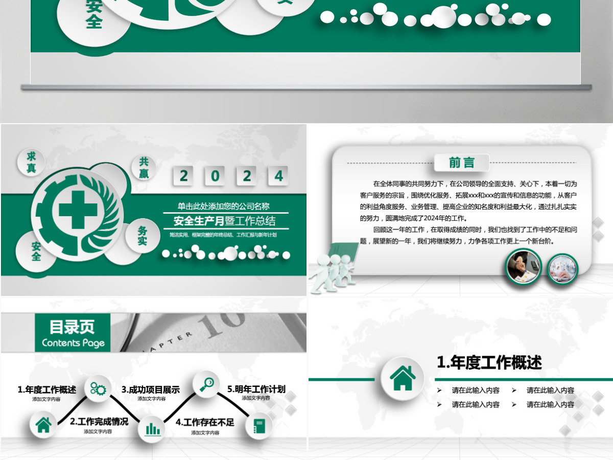安全生产教育ppt设计模板下载 安全生产教育ppt设计模板下载