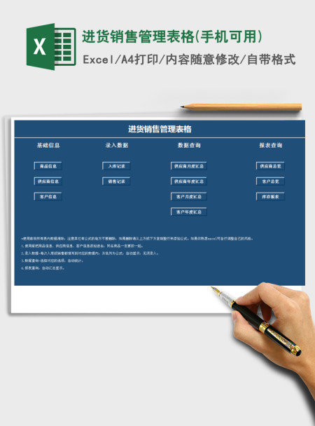 2021年进货销售管理表格(手机可用)