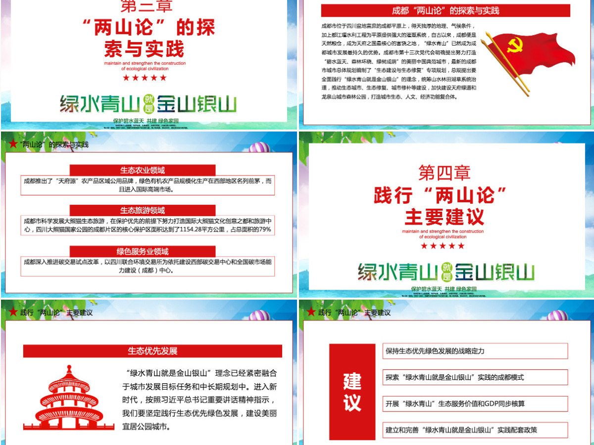 牢记总书记嘱托保持加强生态文明建设动态PPT模板
