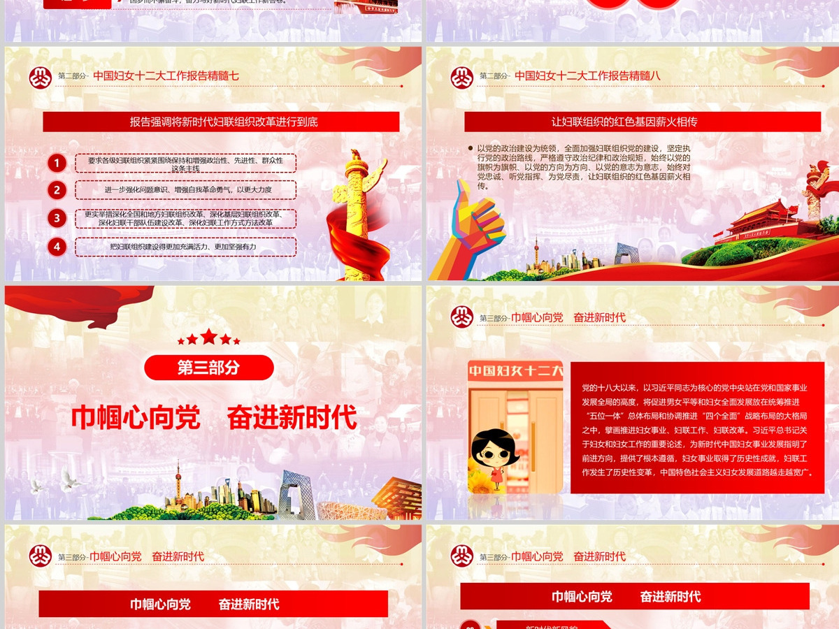 原创中国妇女十二大会议精神解读全国妇联PPT-版权可商用