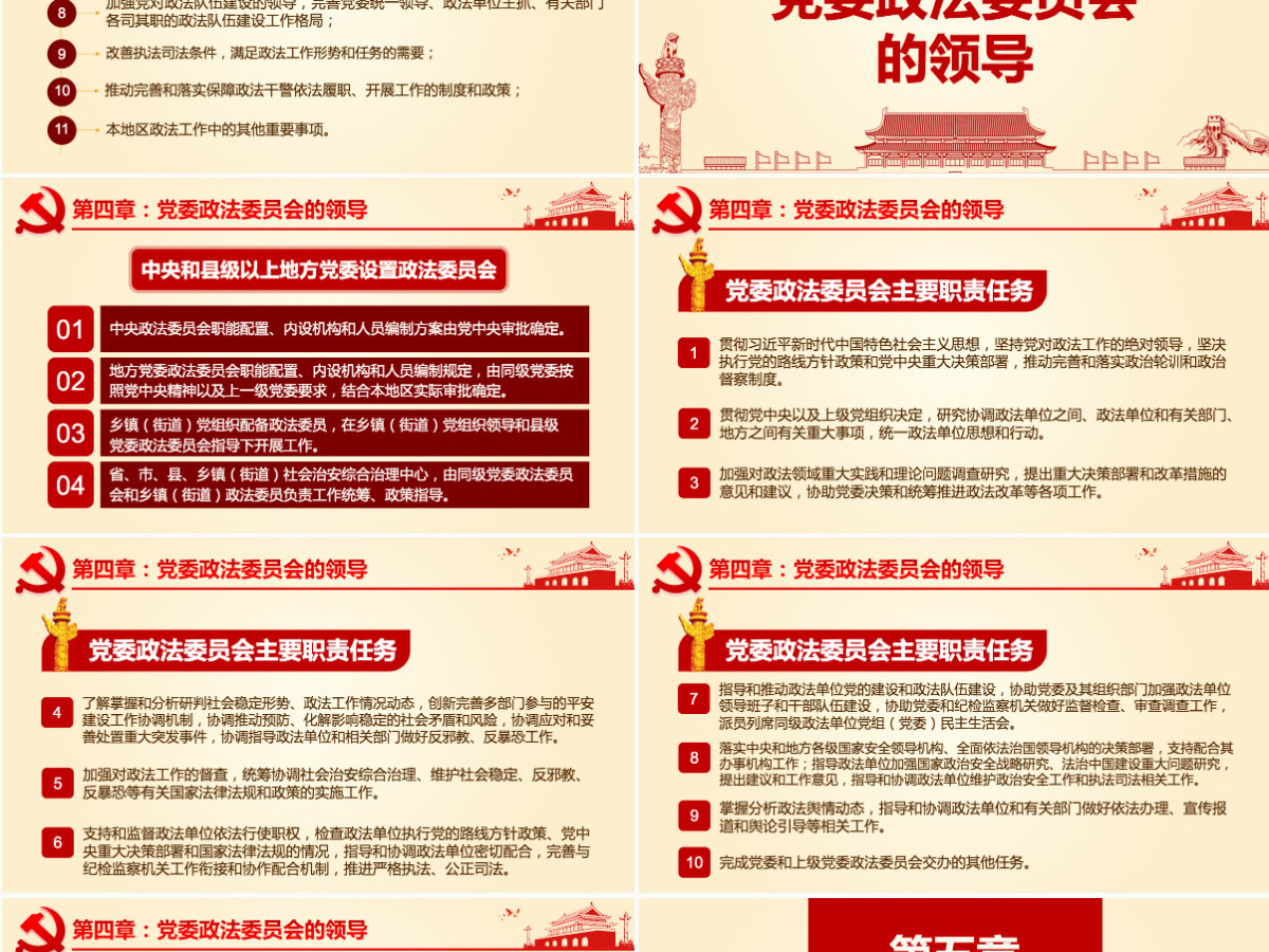 原创学习贯彻解读中国共产党政法工作条例PPT-版权可商用