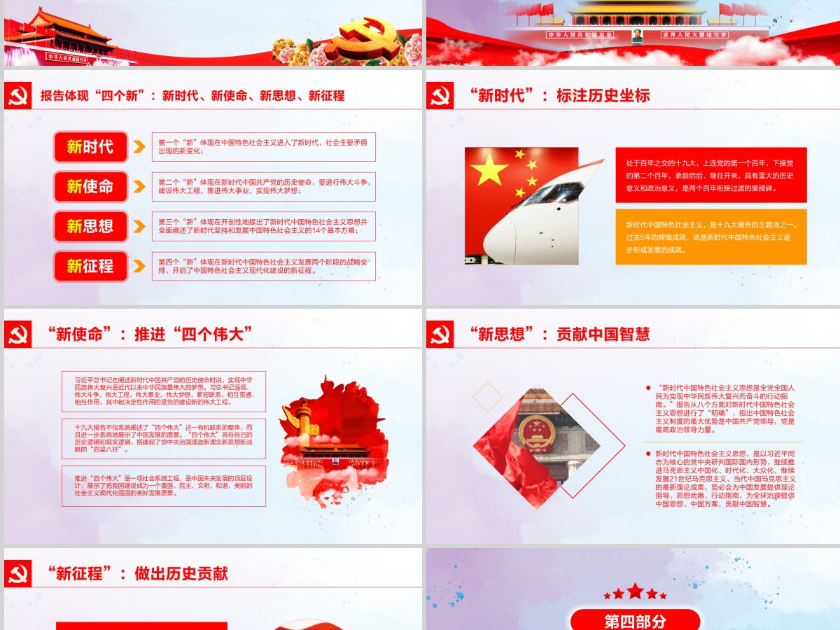 2019党的十九大精神PPT模板--含讲稿 2019党的十九大精神PPT模板--含讲稿