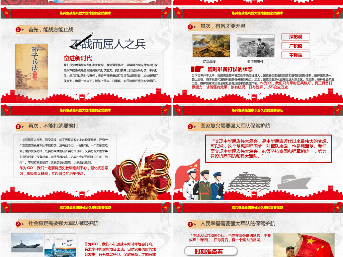 2020年建军节庆祝建军93周年有效履行新时代使命任务PPT模板 2020年建军节庆祝建军93周年有效履行新时代使命任务PPT模板