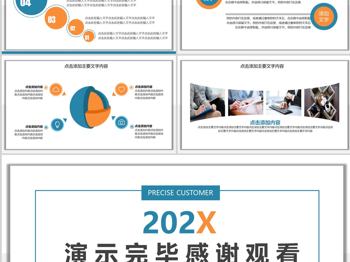 精准客户销售培训PPT