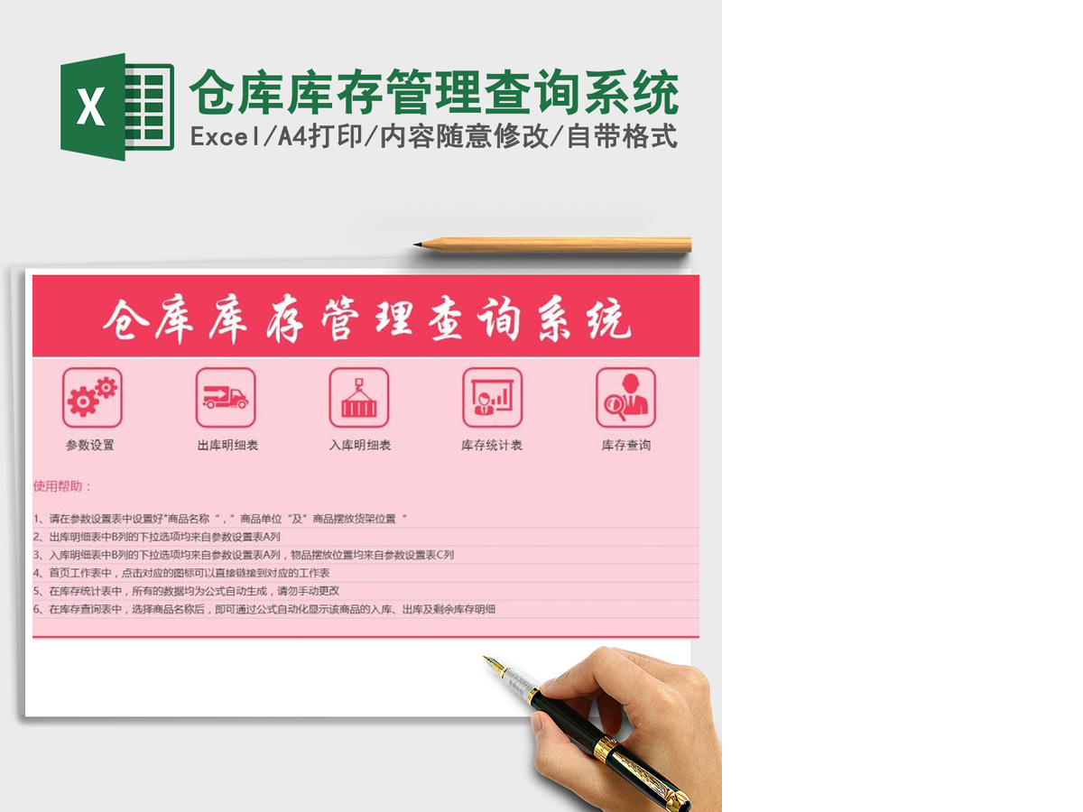 2021年仓库库存管理查询系统 2021年仓库库存管理查询系统