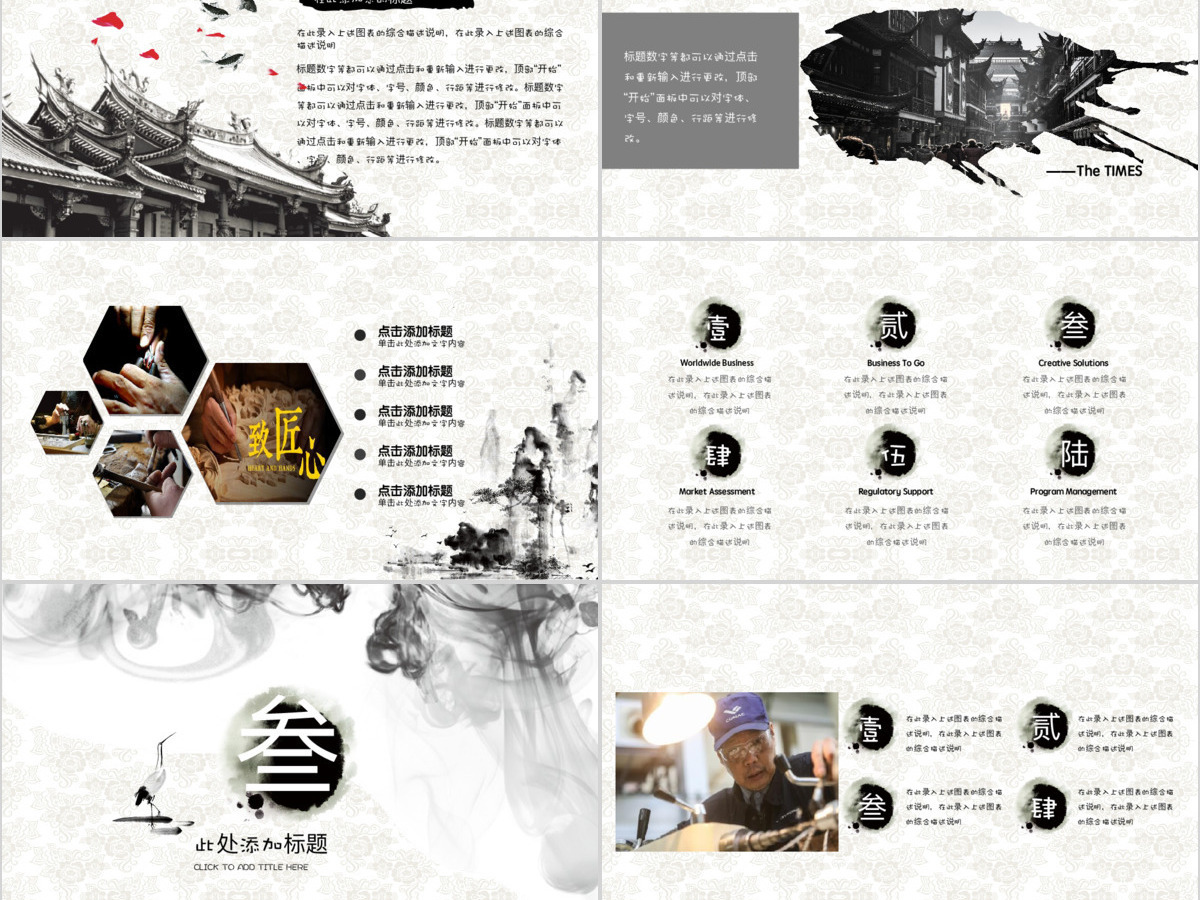 中国风水墨画天马工匠精神工作汇报PPT 中国风水墨画天马工匠精神工作汇报PPT