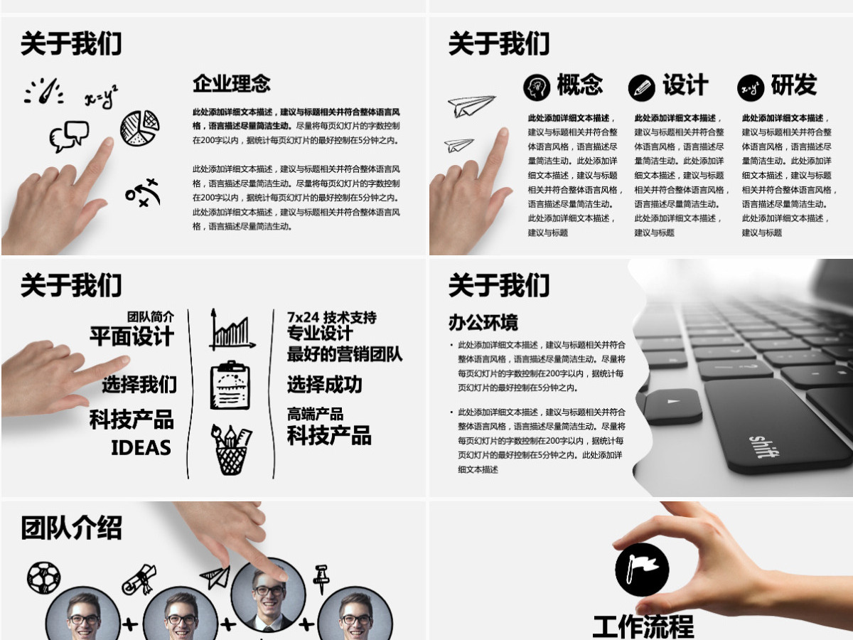 创意手绘风格商务通用PPT模板