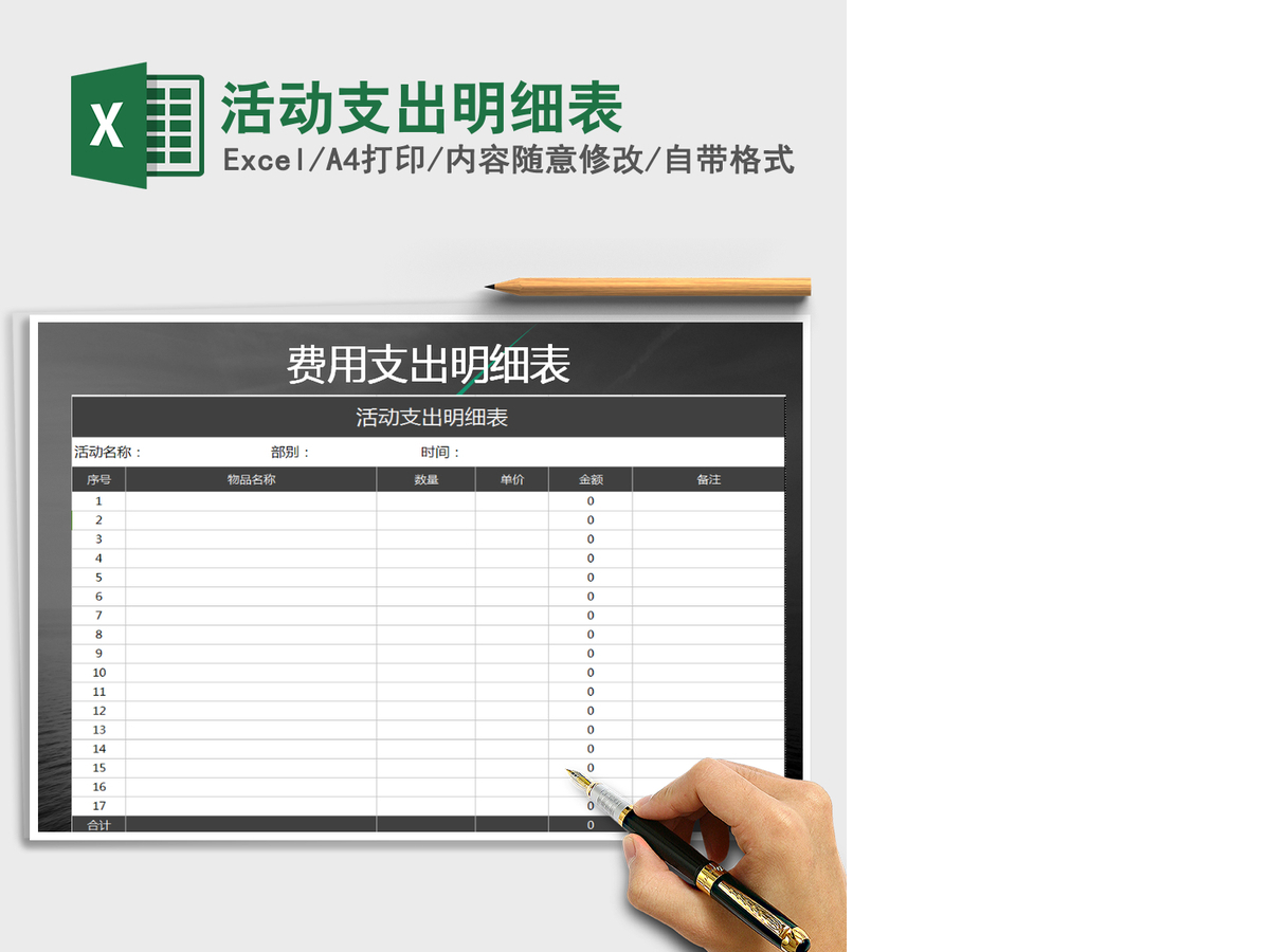2021年活动支出明细表 2021年活动支出明细表