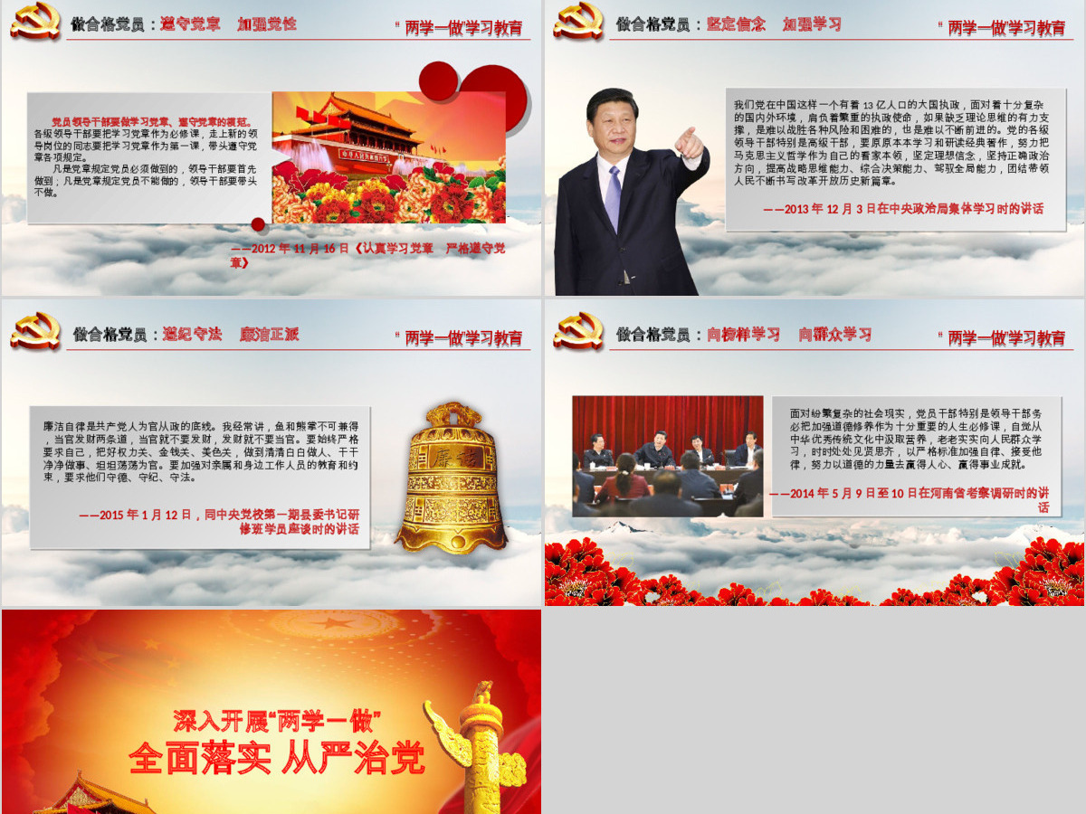 做合格党员两学一做动态PPT模板下载 做合格党员两学一做动态PPT模板下载