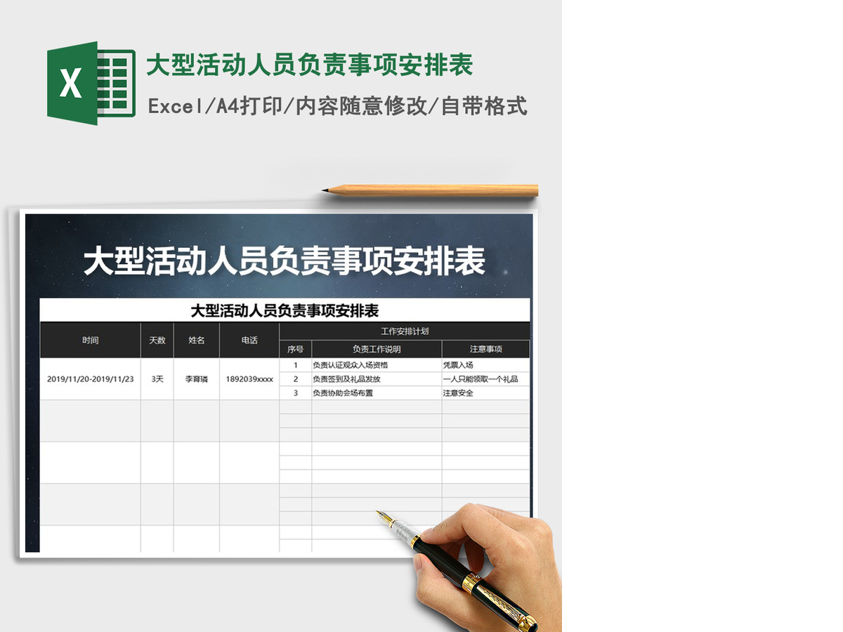 2021年大型活动人员负责事项安排表