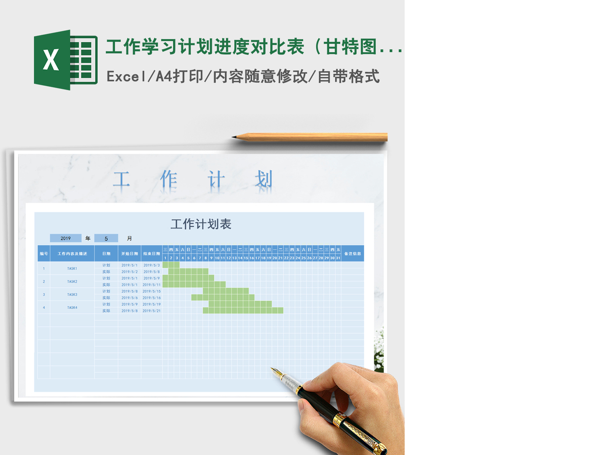 2021年工作学习计划进度对比表(甘特图) 2021年工作学习计划进度对比表(甘特图)