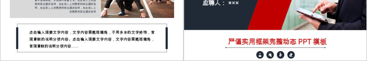 个人工作求职岗位竞聘求职简历动态PPT