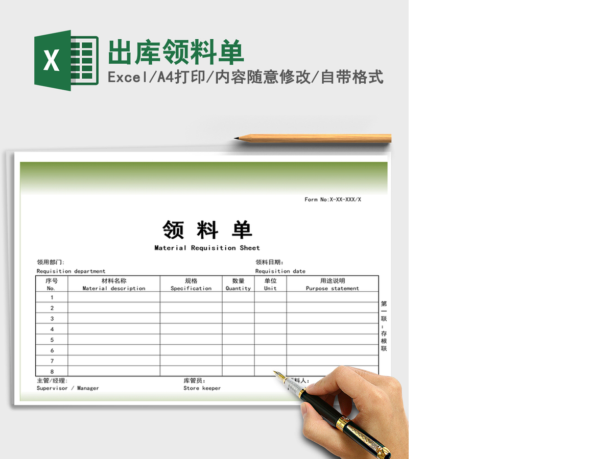 2021年出库领料单 2021年出库领料单