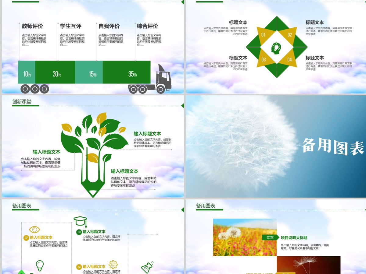 绿色清新教师说课教育教学公开课通用PPT模板