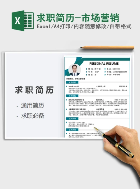 2021年求职简历-市场营销