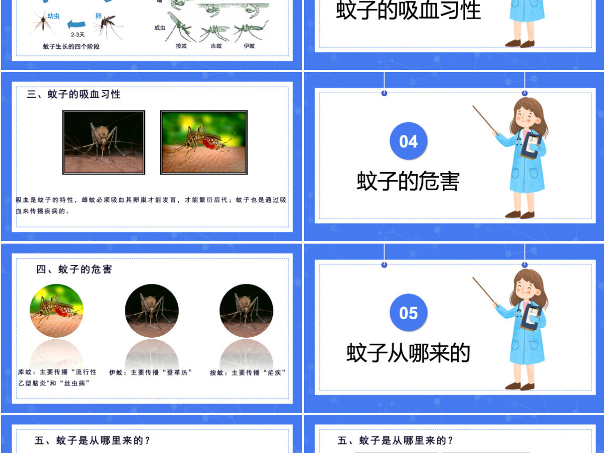 清新创意医疗预防登革热防蚊灭蚊主题班会通用PPT模板 清新创意医疗预防登革热防蚊灭蚊主题班会通用PPT模板