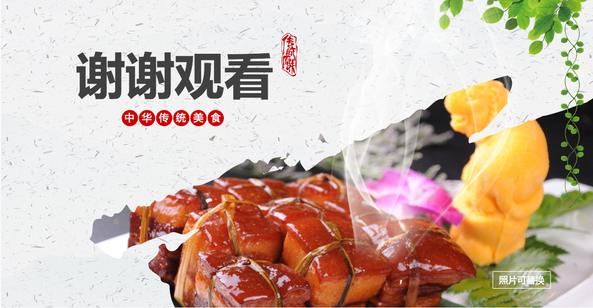 原创中华传统美食菜系中国菜酒店餐饮PPT模板-版权可商用