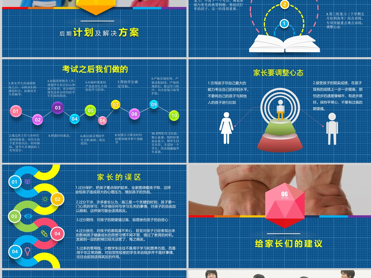 蓝色高中三年级家长会PPT模板