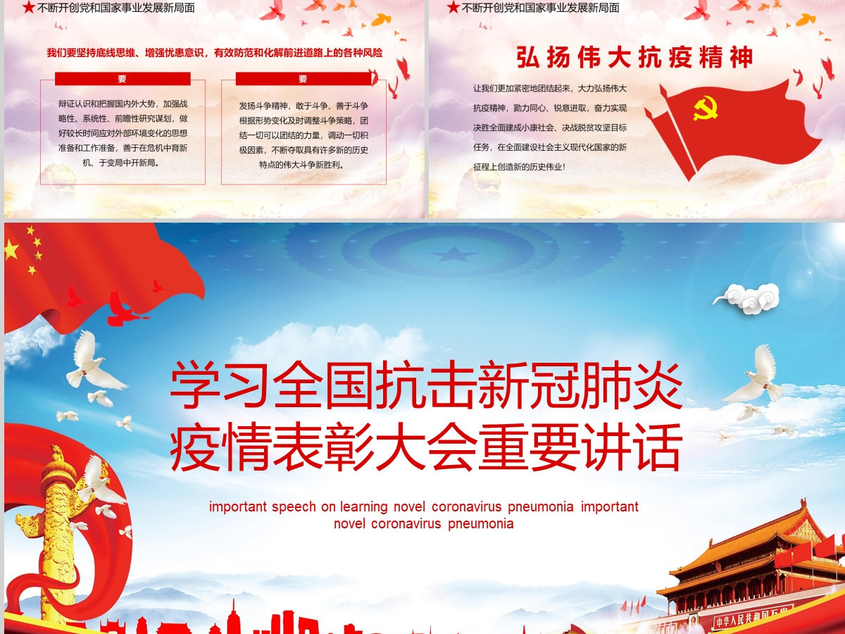 学习全国抗击新冠肺炎疫情表彰大会重要讲话PPT模板-含讲稿