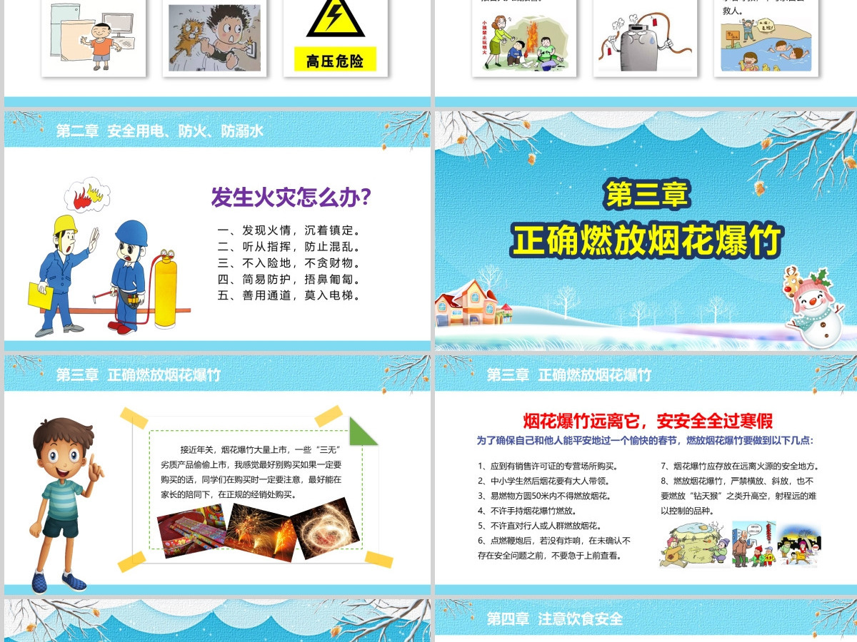 原创寒假安全教育春节安全假期安全主题班会-版权可商用
