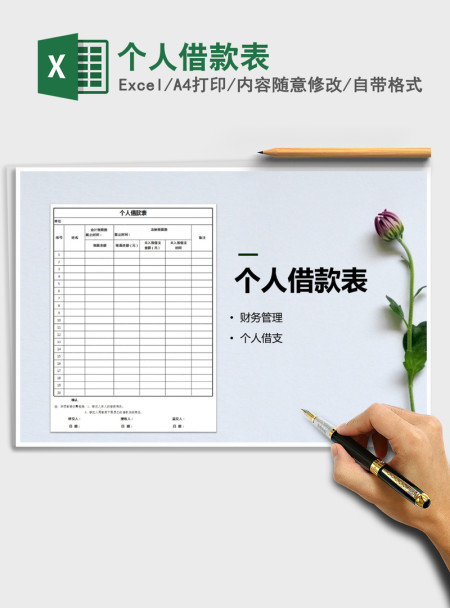 2021年个人借款表