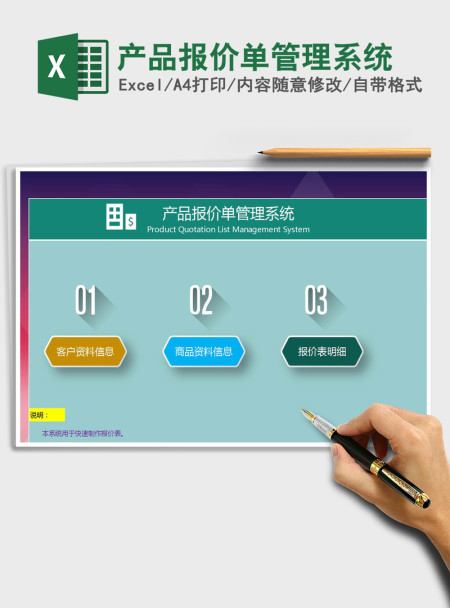 2021年产品报价单管理系统 2021年产品报价单管理系统