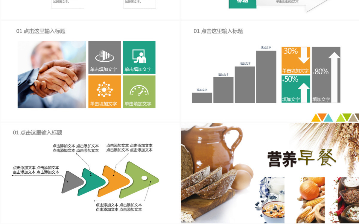营养早餐养生健康美食PPT模板幻灯片