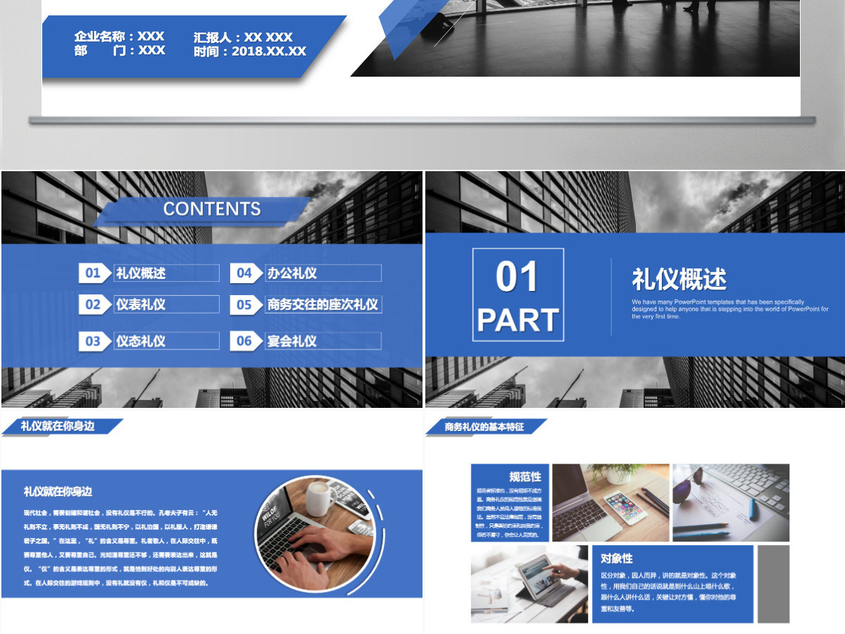 公司企业简约商务礼仪培训PPT 公司企业简约商务礼仪培训PPT