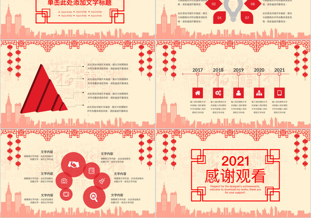 元旦快乐2018新年工作计划PPT模板