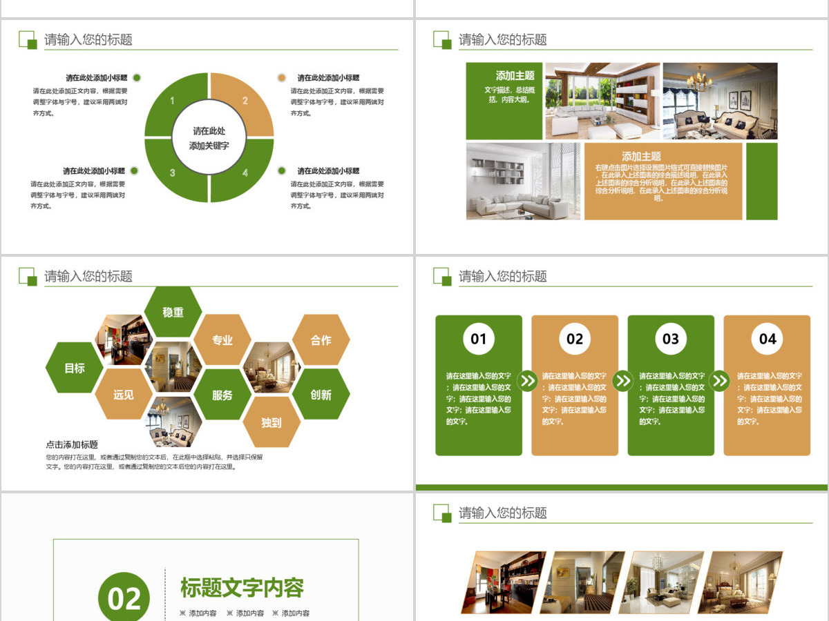 室内装饰装潢设计图册PPT 室内装饰装潢设计图册PPT