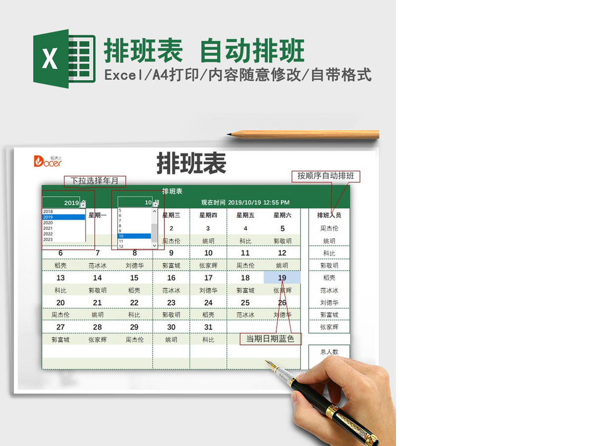 2021年排班表 自动排班 2021年排班表 自动排班